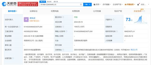 喜馬拉雅深圳新設千萬元科技公司，深化信息系統集成布局